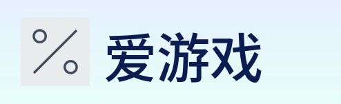 爱游戏 logo